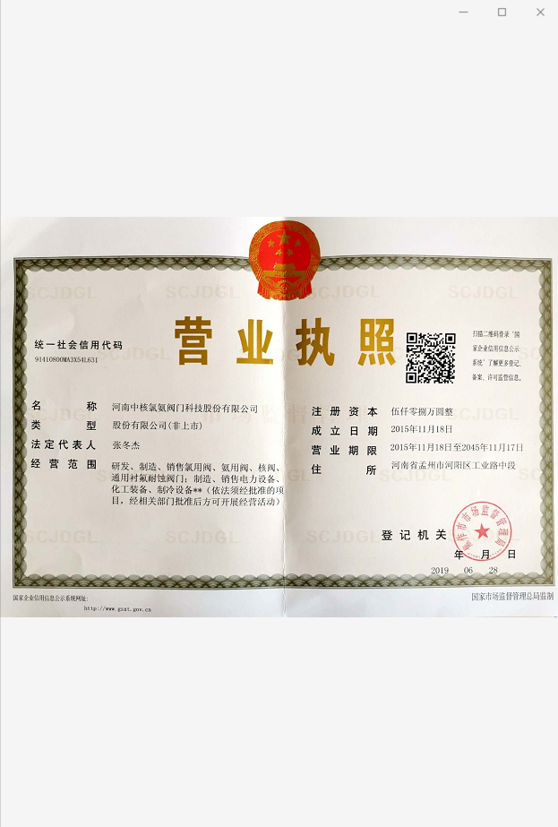 營業執照
